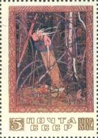 1984-076 Марка СССР Баба-Яга в ступе  Сказки в рисунках И.Я. Билибина III O