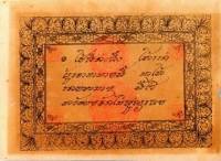 (№1853P-A2) Банкнота Тайланд 1853 год "4 Tamlungs"