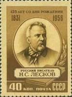 1956-049 Марка СССР Портрет (Коричневая)   Н.С. Лесков. 125 лет со дня рождения II Θ