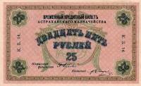 (№1918P-S445) Банкнота Россия 1918 год "25 Rubles"