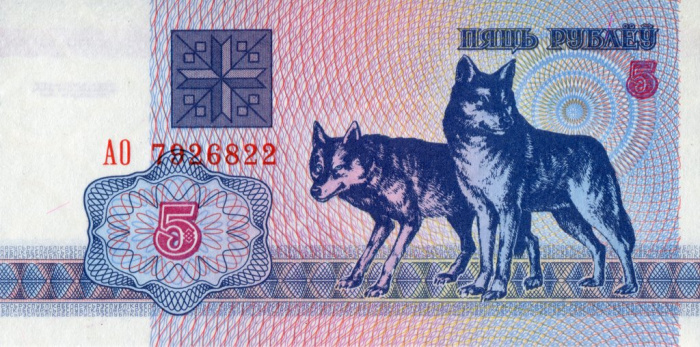 (1992) Банкнота Беларусь 1992 год 5 рублей &quot;Волки&quot;   XF