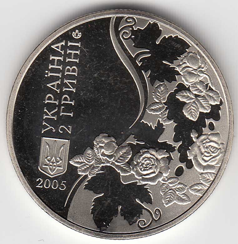(077) Монета Украина 2005 год 2 гривны &quot;Максим Рыльский&quot;  Нейзильбер  PROOF