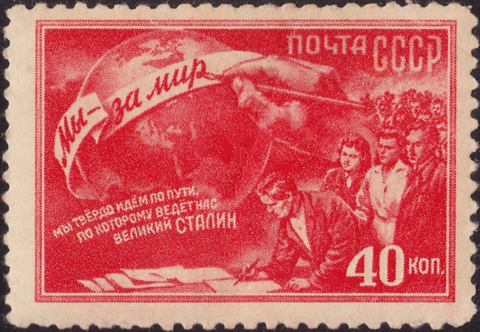 1950-077 Марка СССР Сбор подписей (Красная)  2-я Всесоюзная конференция сторонников мира II &Theta;