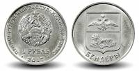 (047) Монета Приднестровье 2017 год 1 рубль "Герб Бендер"  Медь-Никель  UNC