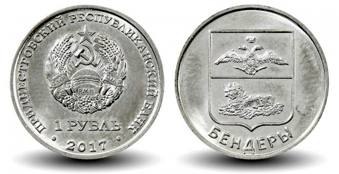 (047) Монета Приднестровье 2017 год 1 рубль &quot;Герб Бендер&quot;  Медь-Никель  UNC