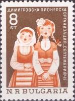 (1965-075) Марка Болгария "Пионеры"   20-летие пионерской организации имени Г. Димитрова II O
