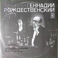 Пластинка виниловая Г. Берлиоз Фантастическая симфония Г. Рождественский Мелодия 300 мм. Near mint