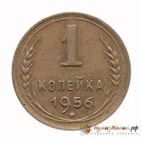 1956 Монета СССР 1956 год 1 копейка  Бронза  UNC