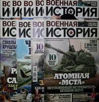 Журнал Военная история 2020 Подборка 9 номеров № с 19 по 24 СПб Мягкая обл. 360 с. С цв илл