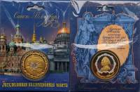 Сувенирная монета Россия Санкт-Петербург Екатерина II Великая  Никель  PROOF Буклет