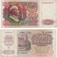 (серия    АА-ЯЯ) Банкнота СССР 1992 год 500 рублей "В.И. Ленин"  ВЗ накл. вправо VF