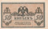(50 копеек) Банкнота Ростов на Дону 1918 год 50 копеек    UNC