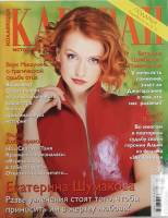 Журнал Караван историй 2018 №01 январь Москва Мягкая обл. 192 с. С цв илл