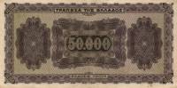 (№1944P-124) Банкнота Греция 1944 год "50,000 Drachmai"
