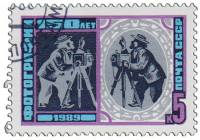(1989-037) Марка СССР "Фотограф"   150 лет фотографии III Θ