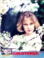 Журнал Работница 1989 №07 июль Москва Мягкая обл. 38 с. С цв илл