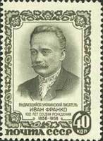 1956-077 Марка СССР Портрет (Зелёная)   И.Я. Франко 100 лет рождения II O