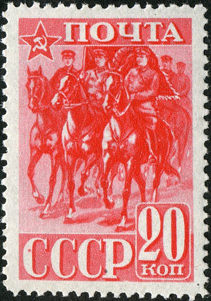 1941-11.1  Марка СССР Кавалерия Перф греб 12½:12  23 года Красной Армии и ВМФ II Θ