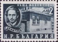 (1950-025) Марка Болгария "Дом-музей в Софии"   Годовщина смерти государственного деятеля Г.М. Димит