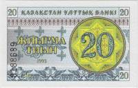 (1993) Банкнота Казахстан 1993 год 20 тыинов "Номер ниже"   UNC