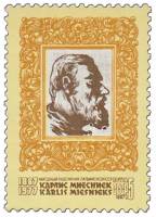 1987-007 Марка СССР Портрет  Карлис Миесниекс. 100 лет со дня рождения III O