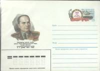 1984-год  Конверт с ориг. маркой СССР П.С. Рыбалко   ,  Марка