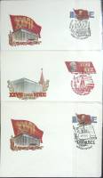 1986-год Набор конвертов пд, 3 шт. СССР XXVII съезд КПСС   ,  