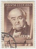 1963-136 Марка СССР М.С. Щепкин   М.С. Щепкин. 175 лет со дня рождения II Θ