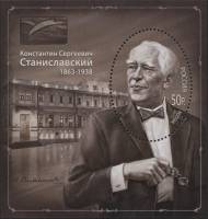 2013-001  Блок Россия Портрет  К.С. Станиславский. 150 лет со дня рождения III O
