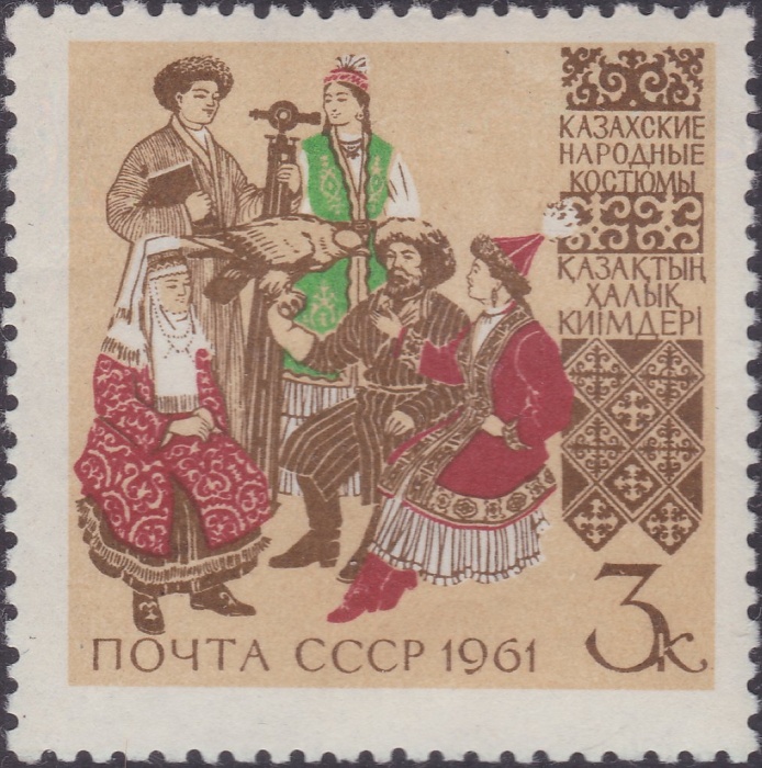 1961-136 Марка СССР Казахские костюмы   Костюмы народов СССР (III) II Θ