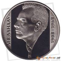 (116) Монета Украина 2008 год 2 гривны "Лев Ландау"  Нейзильбер  PROOF