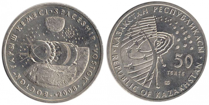 (027) Монета Казахстан 2008 год 50 тенге &quot;Корабль Восток&quot;  Нейзильбер  UNC