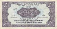 (№1948P-18a) Банкнота Израиль 1948 год "50 Palestine Pounds" (Подписи: Aharon Barth  Eliezer (Siegfr