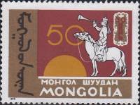 (1970-040) Марка Монголия "Всадник"    50 лет прессы Монголии III Θ