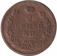 1820, ЕМ НМ Монета Россия 1820 год 2 копейки Орёл C, Гурт гладкий Медь  VF
