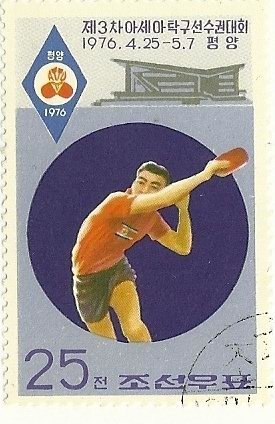 (1976-025) Марка Северная Корея &quot;Теннисист&quot;   Чемпионат Азии по настольному теннису III Θ