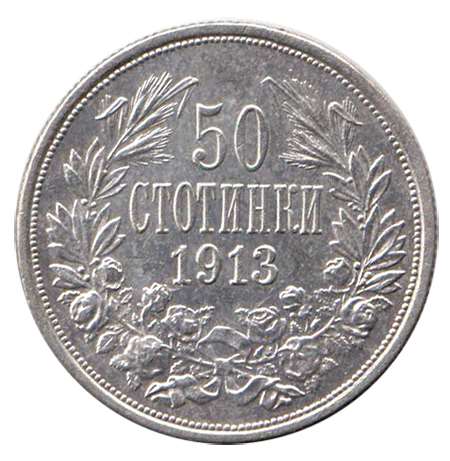 Монета Болгария 1913 год 50 стотинок, XF