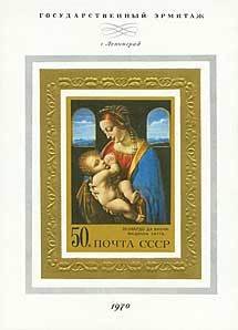1970-124  Блок СССР Мадонна Литта  Зарубежная живопись III O