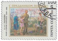 (1991-034) Марка СССР "Май сорок пятого"   День Победы III Θ