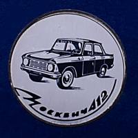 26919\120601 Значок Москвич-412
