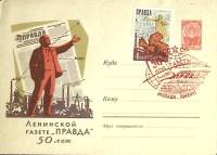 1962-год  Худож. маркиров. конверт, сг+ марка СССР 50 лет газете Правда   , Печать ПД Марка