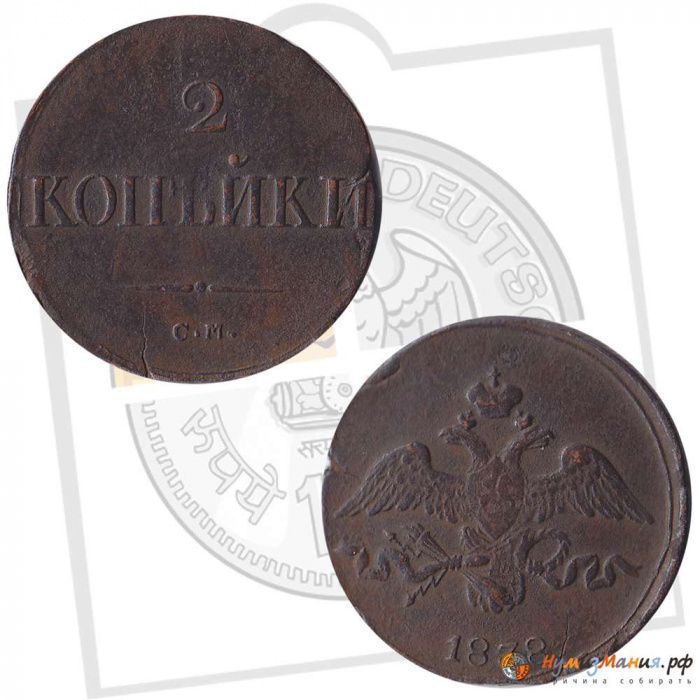 (1838, СМ) Монета Россия 1838 год 2 копейки    VF