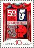1973-013 Марка СССР Театр им.Маяковского   50 лет столичным театрам III O