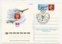 (1982-011) Почтовая карточка СССР "60 лет конструкторскому бюро А.Н. Туполева"   Ø