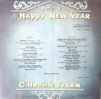 Пластинка виниловая Сборник эстрады С Новым Годом! Мелодия 300 мм. Near mint