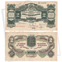 (сер ЕМ-ЗС, Пятаков) Банкнота СССР 1928 год 2 червонца "Каценеленбаум, Морин, Шер"  1929 XF