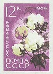 (1964-) Марка СССР &quot;Сельскохозяйственных Культур&quot;     III O