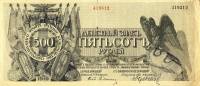 Без литеры Банкнота Северо-Западный фронт Генерал Юденич 1919 год 500 рублей    VF
