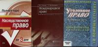 Набор книг (3 шт.) Правоведение 2004 Учебные пособия Москва Мягкая обл.  с. Без илл.