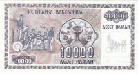 () Банкнота Македония 1992 год 10 000  ""   UNC